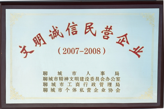 文明誠(chéng)信民營(yíng)企業(yè)