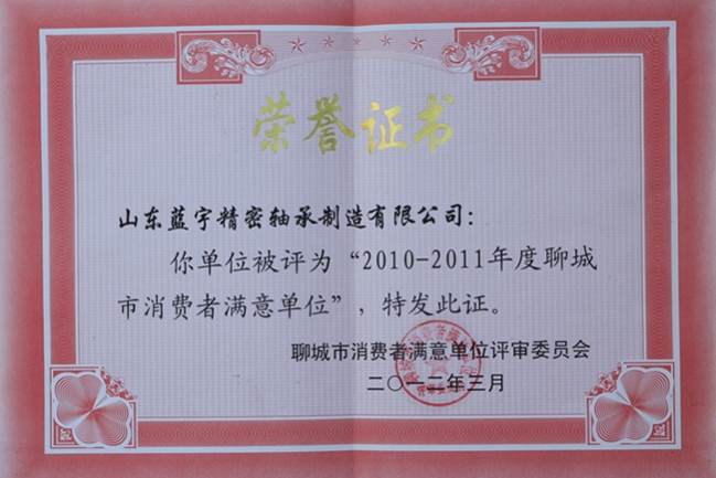 榮譽(yù)證書