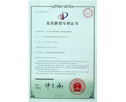 實用新型專利證書