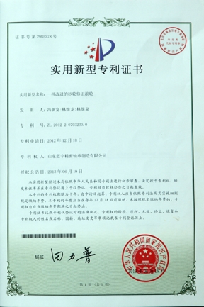 實用新型專利證書