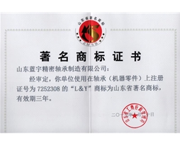著名商標證書